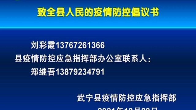 致全县广大市民朋友的疫情防控倡议书