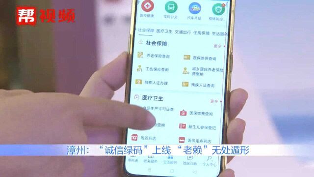 扫一扫“码”上出来!漳州“诚信绿码”上线,市民可免费查询信用