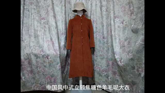 服装设计 中国风中式立领焦糖色羊毛呢大衣