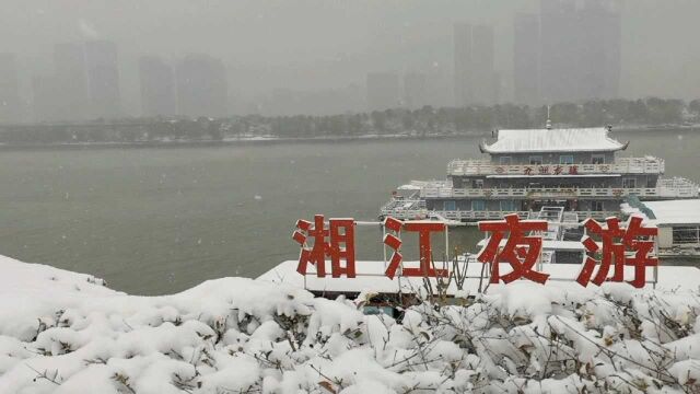 长沙终于下大雪了,橘子洲景区白雪皑皑,非常的漂亮!