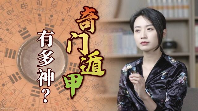 “奇门遁甲”有多厉害?诸葛亮都只会些皮毛,难怪会被禁学