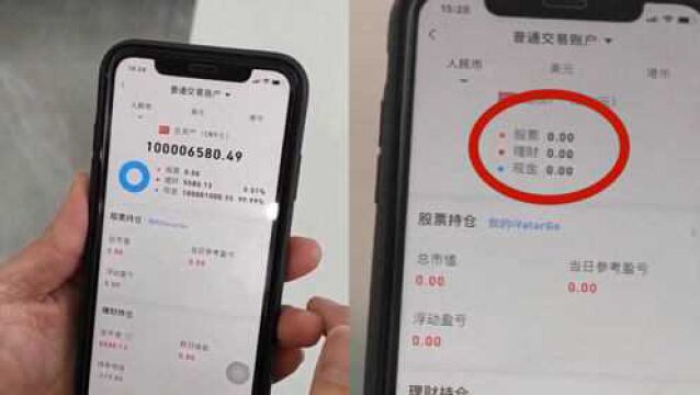 男子股票账户凭空多出一亿巨款,享受一小时后再次查看,当场崩溃
