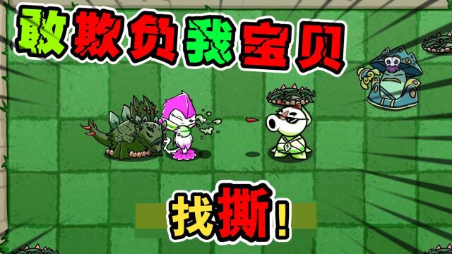 植物大战僵尸:称霸世界;从创造人开始!