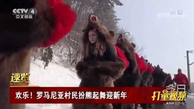 欢乐!罗马尼亚村庄举办\