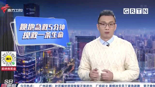 东莞 男子晕倒心脏骤停 警花冷静处置挽救生命