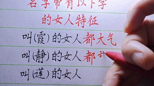 名字带有这些字的人,都是什么性格特征