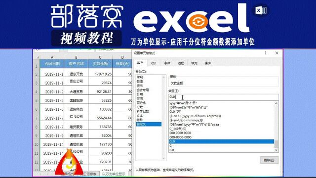 excel万为单位显示视频:应用千分位符金额数据添加单位