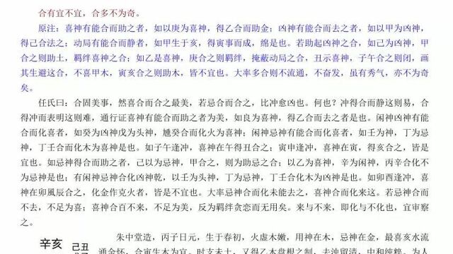 释缘评滴天髓阐微089——合局:合化、合绊之解读