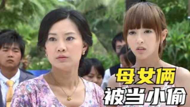 美秀妈妈被冤枉偷东西,众人都看着,竟百口莫辩