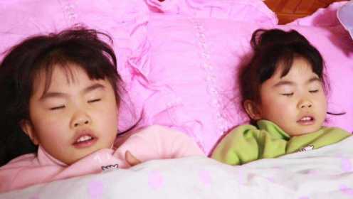 双胞胎为了玩不想睡觉，想鬼点子说自己失眠，妈妈出妙计一秒睡着