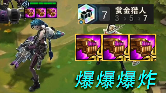 云顶之弈三法爆爆爆核弹爆炸轰炸全场金铲铲之战