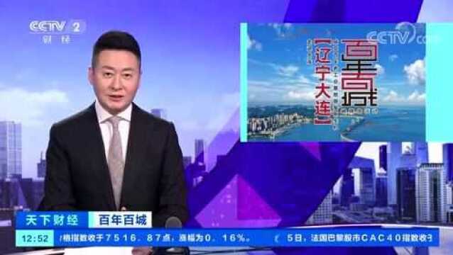 昨日,大连登上央视直播!锁定哪些镜头?