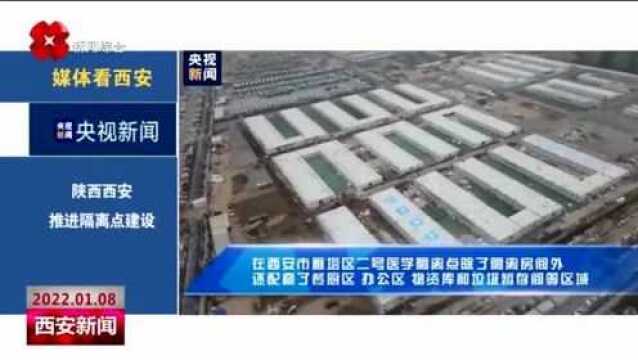 媒体看西安 央视 新华社 中国新闻网多角度关注我市疫情防控情况