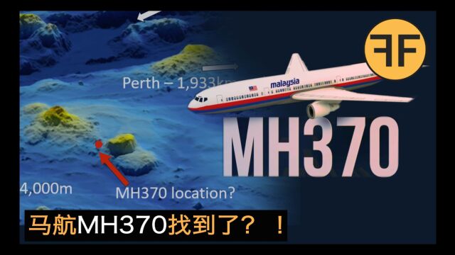 马航MH370失踪之谜终结?经过17000小时数据模拟,50岁英航空专家称找到坠落地点