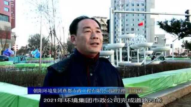 【民生】精心扮靓城市颜值 宜居朝阳留住美丽乡愁(一)