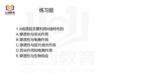 2022主治医师中级医学卫生职称视频网课主治344放射医学视频网络课程X线的成像基础