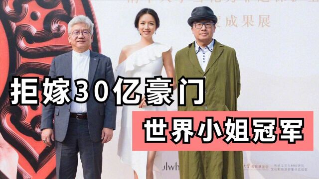 张梓琳:中国第一位世界小姐冠军,拒嫁30亿豪门,连董卿也夸她