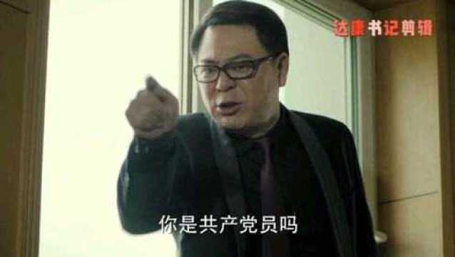 人民的名义:立过功救过人,却逐步沦为赵家的印钞机