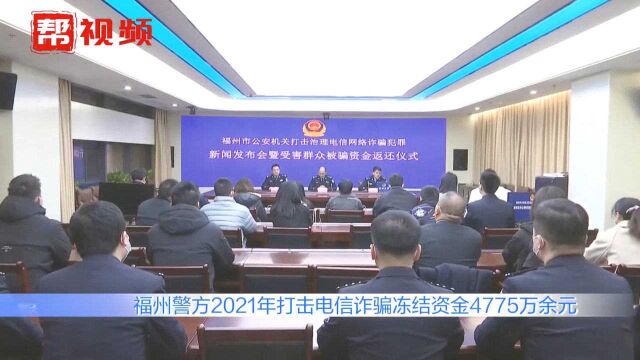 公司财务人员遭诈骗,警方快速止付挽损,返还资金近1500万元