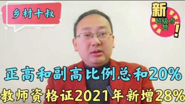 机关事业单位养老金和职业年金改革,教师工资超过6000元多大比例?