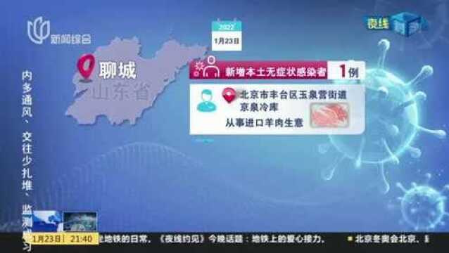 北京本轮疫情已外溢两省三地 均与丰台区冷库有关