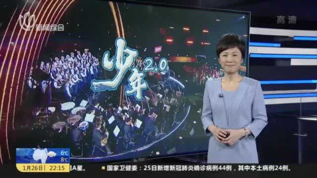 “80后”清华合唱团携手“90后”指挥曹鹏再唱《少年》