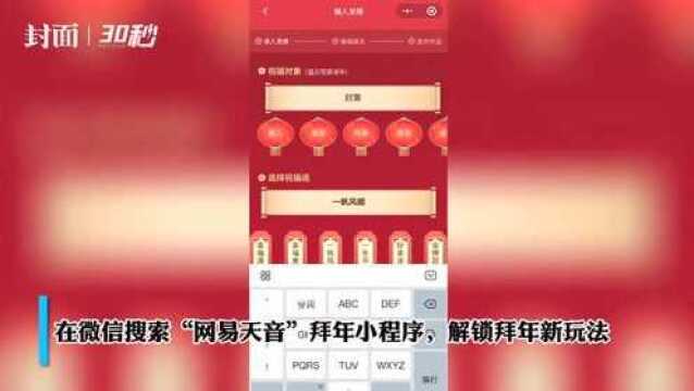 30秒丨解锁拜年新玩法 ,AI音乐创作平台10秒定制一首新年歌