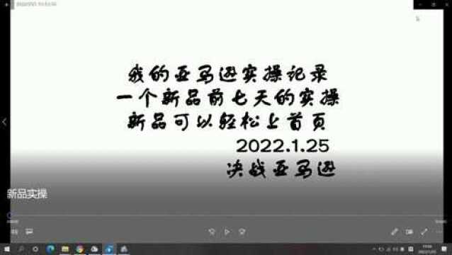 为什么老品上首页难新品上首页容易,我的亚马逊实操记录分享