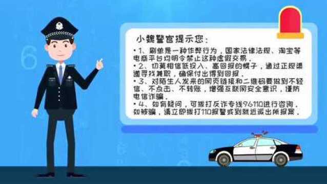 【防诈反诈】刷抖音也能破案?