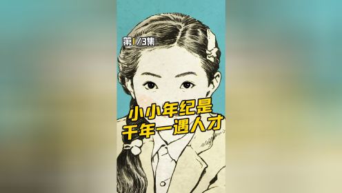 罐头里爬出几个小人，帮助学渣逆袭成学霸，奇幻片《罐头小人》01