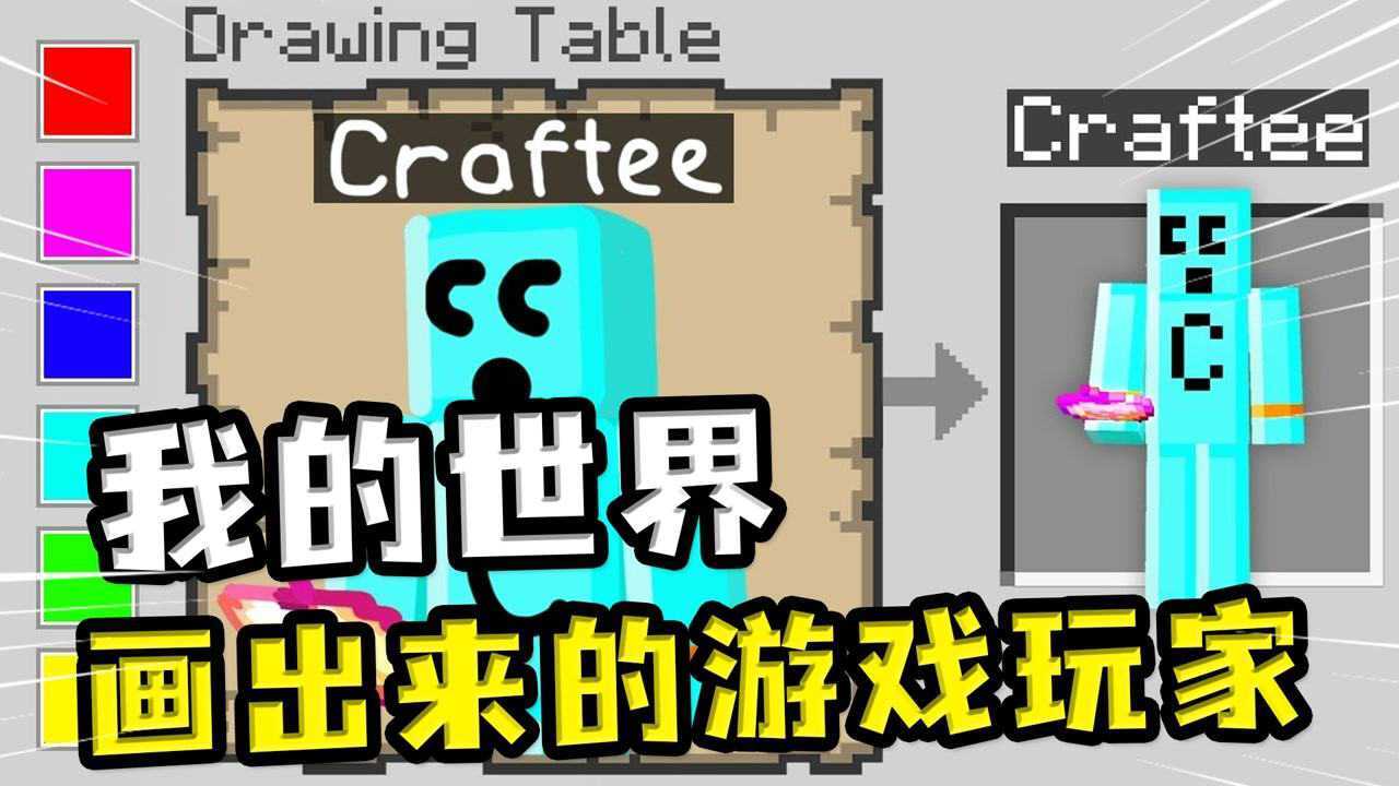 我的世界:用画画模组通关,画出dream但是不敢进入末地_腾讯视频