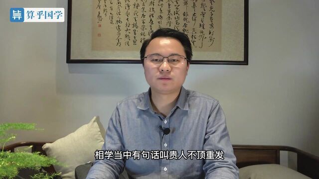 《麻衣神相》第十五课:何为五官,一官吉享十年富贵.李双林