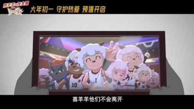 【《筐出未来》粤语版预告】羊羊化身粤语小达人~