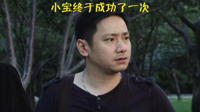 42小宝终于成功了一次!