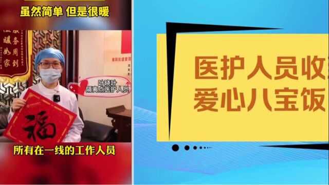 同心战疫待春回:抗疫第一线 我们是一家人