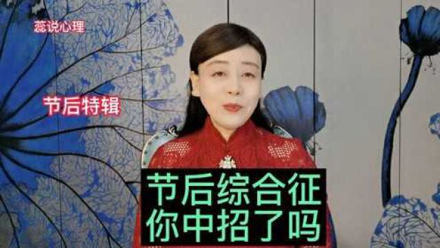 节后综合征,您中招了吗?症状表现和应对