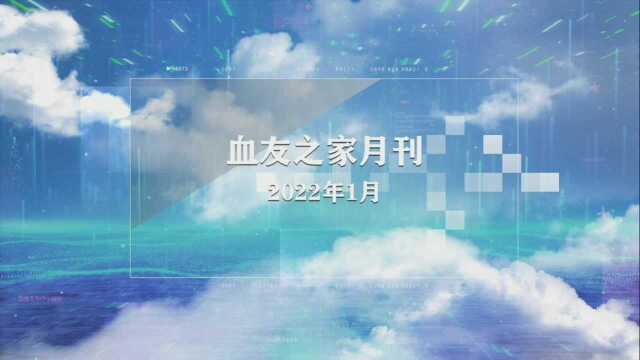 2022年1月月刊公示