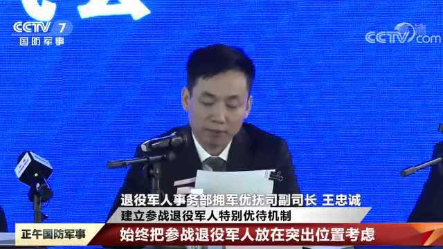 央视告知:家有参战退役军人的注意了!