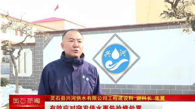 【新春走基层】兴河供水有限公司:24小时在岗 尽责保供水