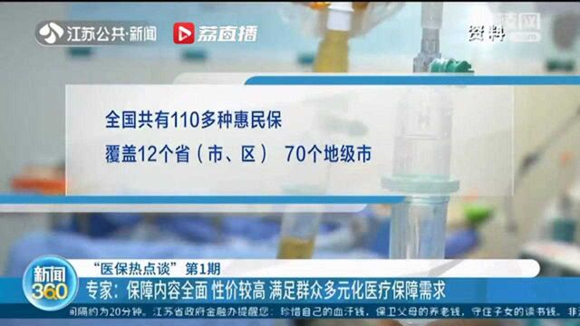 保障内容较全面、性价比较高!江苏医惠保1号的4大亮点