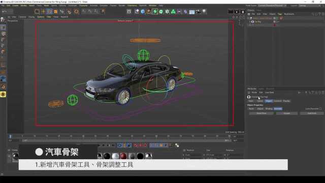 Cinema 4D S24  汽车骨架3