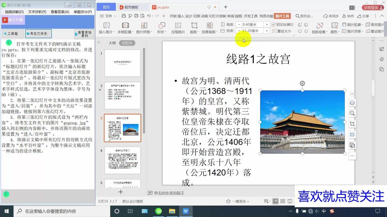 计算机一级WPS-演示文稿第1题_高清1080P在线观看平台_腾讯视频