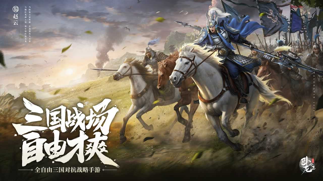 宣傳視頻-臥龍吟22022官方新版