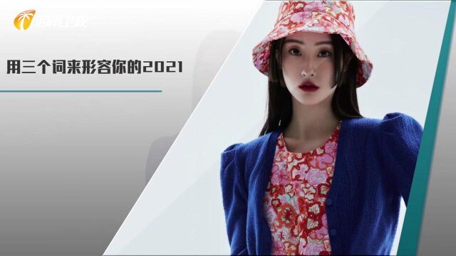 第1时尚演员毛晓慧独家专访 乘风而启 扬帆而航