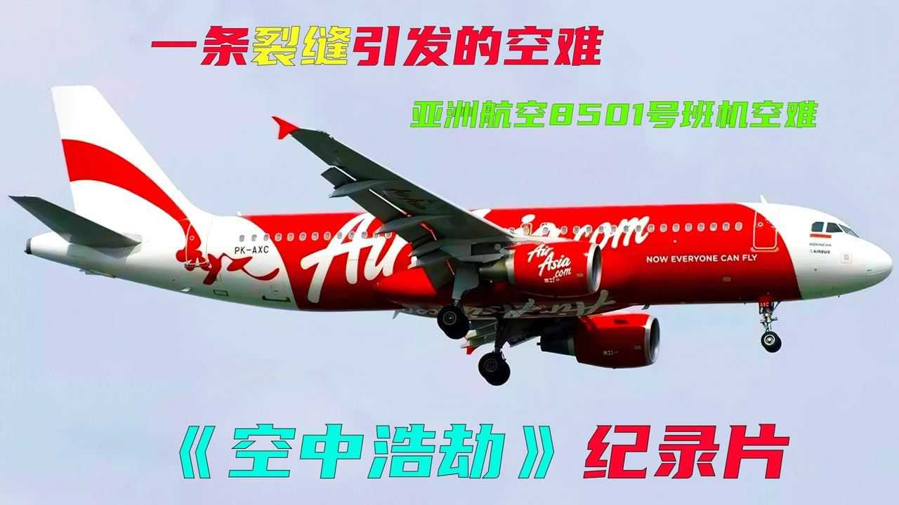空中浩劫精彩速看_(下)机组“太专注”导致飞机坠毁,空中浩劫之新加坡航空006号空难#空中浩劫纪录片#新加坡航空006号#纪录片解说_高清 ...