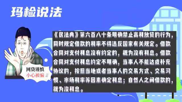 后悔都来不及!有些网络贷款是个“坑”,可千万别踩