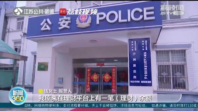 警惕资金“回款”骗局 女子为拿回40万投资余款 被骗43万元