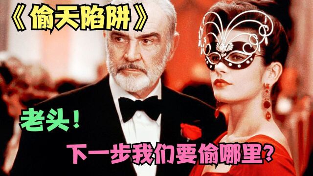 保险公司女职员,卧底接近小偷,与小偷演绎恩爱的雌雄大盗!(中)