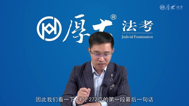 85.第83讲 担保的一般规则2022年厚大法考民法系统强化杨烁