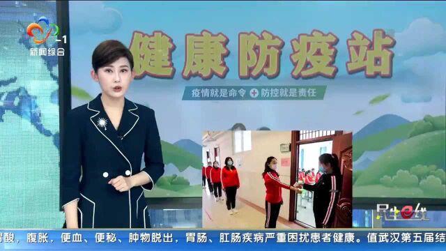 健康防疫站:各大学校如何做好防控工作?